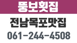 뚱보횟집,목포자연산활어횟집,목포해산물도소매,광동자연산활어횟집 - kakaoTV 뚱보횟집,목포자연산활어횟집,목포해산물도소매... 