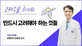 대학병원 성형외과 교수가 알려주는 코재수술 / 성형외과 김효헌 교수 - kakaoTV 대학병원 성형외과 교수...