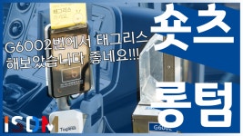 [EP07]G6002번에서 태그리스를 하고 승차를 해보았습니다... 버스 G6002) - kakaoTV [EP07]G6002번에서 태그리스를 하고 승차를 해보았습니다... 