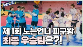 🏃♀🏃♀EP.32 (결승 2R-3) 반전에 반전을 거듭한 끝에 결국 천만 원을 차지한 팀은 바로?! - kakaoTV 🏃‍♀🏃‍♀EP.32 (결승 2R-3)... 