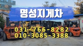 명성지게차 2 - kakaoTV 명성지게차 2