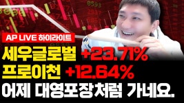 단타의 정석 2종목 총 수익률 +36.35% l 세우글로벌 프로이천 하나기술 단타 주식무료 추천 종목 김용재 - kakaoTV 단타의 정석 2종목 총... 