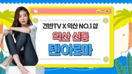 익산 신동 텐아로마 스웨디시 마사지 이래도 되나 싶네! - kakaoTV 익산 신동 텐아로마 스웨디시 마사지 이래도 되나 싶네!