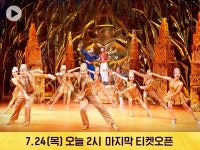 마지막 티켓오픈 뮤지컬〈알라딘〉부산 - kakaoTV 마지막 티켓오픈 뮤지컬〈알라딘〉부산