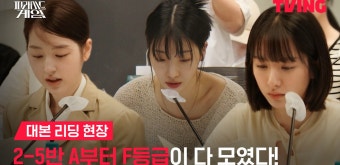 [피라미드 게임] 김지연X장다아X류다인X신슬기X강나언 백연여고 주인공이 뭉쳤다! | 대본 리딩 현장 - kakaoTV [피라미드 게임]...