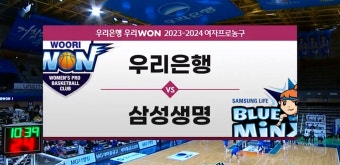 [HL] 우리은행 vs 삼성생명 - kakaoTV [HL] 우리은행 vs 삼성생명
