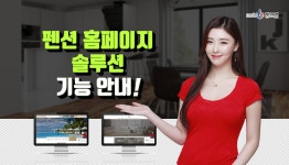 [홈페이지제작 랭크업] 펜션 홈페이지 솔루션 기능 안내 - kakaoTV [홈페이지제작 랭크업] 펜션 홈페이지 솔루션 기능 안내