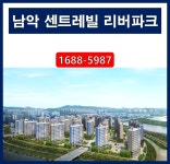 남악 센트레빌 리버파크 분양정보 [분양알리미] - kakaoTV 남악 센트레빌 리버파크 분양정보 [분양알리미]