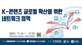 0706_K콘텐츠 글로벌 확산을 위한 네트워크 정책 - kakaoTV 0706_K콘텐츠 글로벌 확산을 위한 네트워크 정책