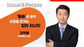 [매일경제TV 이슈&피플 128회] 김학렬 스마트튜브 소장/ 빠숑의 분석... 김학렬 스마트튜브 소장/ 빠숑의 분석, 시장을 이기는 입지 시너지
