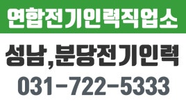 성남전기인력,성남건설인력,중원구인력,분당전기인력,연합전기인력직업소 - kakaoTV 성남전기인력,성남건설인력,중원구인력,분당전기인력... 