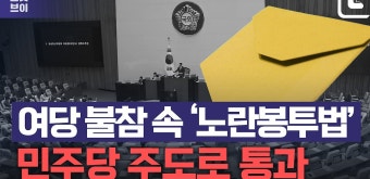 환노위, 노란봉투법 통과…국회 본회의 상정 예정