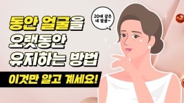 더업헤어(Theup) | 젊음을 오랫동안 유지하고 싶다면! [교대역 더업(THEUP)성형외과] - kakaoTV 젊음을 오랫동안 유지하고 싶다면! [교대역 더업(THEUP)성형외과]