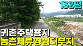 NO:1-1389번#성주군땅#성주땅#성주군부동산#성주부동산#성주군벽진면수촌리귀촌주택용지매매#성주군벽진면수촌리 - kakaoTV NO:1-1389번... 