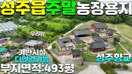 NO:1-1235번#성주군성주읍예산리주말농장용지매매#성주군성주읍예산리주말농장부지매매#성주군성주읍예산리주말농막 - kakaoTV NO:1-1235번... 