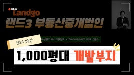 양주 백석 가업리 1,000평대 개발부지 - kakaoTV 양주 백석 가업리 1,000평대 개발부지