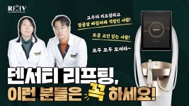 이런 분들이라면 꼭 하세요 【광주피부과 청담리브의원】 - kakaoTV... 이런 분들이라면 꼭 하세요 【광주피부과 청담리브의원】