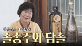 흑돼지와 환상 조합! 소나무의 향을 담은 술 [술도락맛홀릭] - kakaoTV 흑돼지와 환상 조합! 소나무의 향을 담은 술 [술도락맛홀릭]