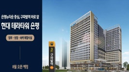 현대 테라타워 은평 - kakaoTV 현대 테라타워 은평