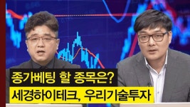 IT부품주의 세경하이테크, 가상화폐 관련주의 우리기술투자! │ 주가... IT부품주의 세경하이테크, 가상화폐 관련주의 우리기술투자! │ 주가... 