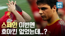 스페인, 러시아에 승부차기로 패배...2002년의 악몽? - kakaoTV 스페인, 러시아에 승부차기로 패배...2002년의 악몽?