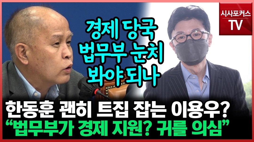 한동훈 대표, 민생회복 지원금 중국식 경제 모델 따르는 것 비판