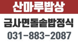 금사면된장찌개잘하는곳,산마루밥상 - kakaoTV 이포리돌솥밥정식... 금사면김치찌개잘하는곳,금사면된장찌개잘하는곳,산마루밥상