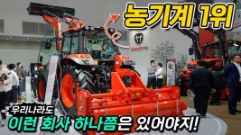 로고도 황소 닮았네..농기계 1등 ‘대동’을 주목해야 하는 이유 - kakaoTV 한국의 람보르기니? 로고도 황소 닮았네..농기계 1등 ‘대동’을... 
