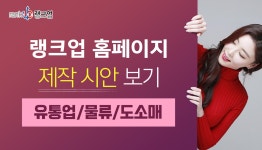 랭크업 홈페이지 제작 시안보기(유통업/물류/도소매) - kakaoTV 랭크업 홈페이지 제작 시안보기(유통업/물류/도소매)