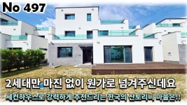 경기 가평군 조종면 전원주택, 세컨하우스로 강력히 추천드리는 한국의 산토리니는 2세대만 원가로 넘겨준데요!! - kakaoTV 경기 가평군 조종면... 