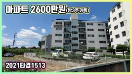 경산 자인 아파트 경매 임장 30평형 2600만원 시작가 입니다. 방3주거욕 2021타경1513 - kakaoTV 경산 자인 아파트 경매 임장 30평형... 