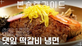 / 담양앞집 / 월간본슐랭가이드 - kakaoTV 댓잎가루, 죽순, 떡갈비까지~ 담양을 한 그릇에 담았다! / 담양앞집 / 월간본슐랭가이드