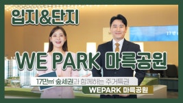 광주 위파크 마륵공원 입지&단지 영상 - kakaoTV 광주 위파크 마륵공원 입지&단지 영상