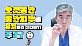 더업헤어(Theup) | 동안피부, 유지하고 싶다면 주목! [교대역 더업(THEUP)성형외과] - kakaoTV 동안피부, 유지하고 싶다면 주목! [교대역 더업(THEUP)성형외과]