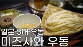 올만한 맛입니다😎ㅣ❄️일본 겨울 군마 여행❄️ ㅣ 마을을 걷다 - kakaoTV 우동먹으러 일본? 올만한 맛입니다😎ㅣ❄️일본 겨울 군마... 