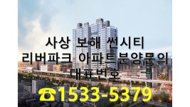 사상보해썬시티리버파크 분양문의 1533-5379 - kakaoTV 사상보해썬시티리버파크 분양문의 1533-5379