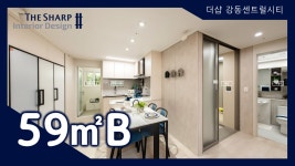 더샵 강동센트럴시티 59㎡B타입 모델하우스(견본주택)세대 내부 영상 - kakaoTV 더샵 강동센트럴시티 59㎡B타입 모델하우스(견본주택)세대... 