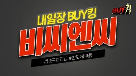 [내일장 BUY킹] 비씨엔씨, 인텔 온디바이스 AI 활성화 AI PC 1억대 보급 소식 전해져 주가 반등 - kakaoTV [내일장 BUY킹] 비씨엔씨, 인텔... 