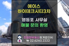 [에이스하이테크시티3차] 영등포 소형~대형사무실 임대 문의.... 친절한 민실장 02-6260-2222 - kakaoTV [에이스하이테크시티3차] 영등포... 