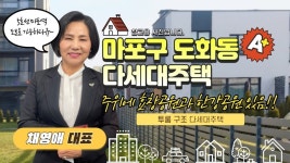 [다세대주택] 주위에 효창공원과 한강공원이 있는 도화동 │ 채영애 대표 - kakaoTV [다세대주택] 주위에 효창공원과 한강공원이 있는 도화동... 