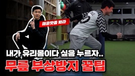 축구 실력은 피지컬에 있다? 무릎 부상도 예방하고 실력도 향상시키는 운동!!! - kakaoTV 축구 실력은 피지컬에 있다? 무릎 부상도 예방하고...