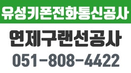 연제구랜선공사,연제구랜선설치.연제구사무실랜선공사,연제구랜공사업체,유성키폰전화통신공사 - kakaoTV 연제구랜선공사,연제구랜선설치.... 