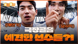 미미당대구FC경 | 함께 기분 좋은 조기 잔류 확정!ㅣ생생뀰캠 (11.03 vs대구) - kakaoTV 극장골과 함께 기분 좋은 조기 잔류 확정!ㅣ생생뀰캠 (11.03 vs대구)
