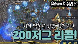 [쉬리온] 2-2업 저글링+히드라를 리콜해봤습니다 ㅋㅋ - kakaoTV [쉬리온] 2-2업 저글링+히드라를 리콜해봤습니다 ㅋㅋ
