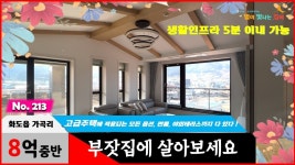 경기도 남양주시 화도읍 전원주택 고급주택에서만 적용되던 모든 옵션들을 한곳에 모아둔 대단지형 부잣집 하우스! - kakaoTV 경기도 남양주시... 