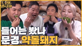 🍚EP.21 쫄깃 탱탱한 문경 약돌돼지! 믿고보는 쌍힙즈의 돼지고기 먹방 - kakaoTV  🍚EP.21 쫄깃 탱탱한 문경 약돌돼지! 믿고보는 쌍힙즈의... 