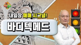 [신들의 매매신호] 바디텍메드! 국내, 엠폭스 7번·8번 확진자 발생! 어디까지 봐야 할까? - kakaoTV [신들의 매매신호] 바디텍메드! 국내... 