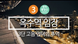 낭만임장_옥수역편_20220324, 한남, 옥수, 금호 그리고 약수... - kakaoTV 낭만임장_옥수역편_20220324, 한남, 옥수, 금호 그리고 약수 연결해서... 