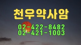 천우약사암 1 - kakaoTV 천우약사암 1