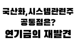 (주)장수이엔에프 | 이엔에프테크놀로지, SFA반도체, 네패스 국산화관련주... 코스피지수 방어는 연기금 - kakaoTV 이엔에프테크놀로지, SFA반도체, 네패스...